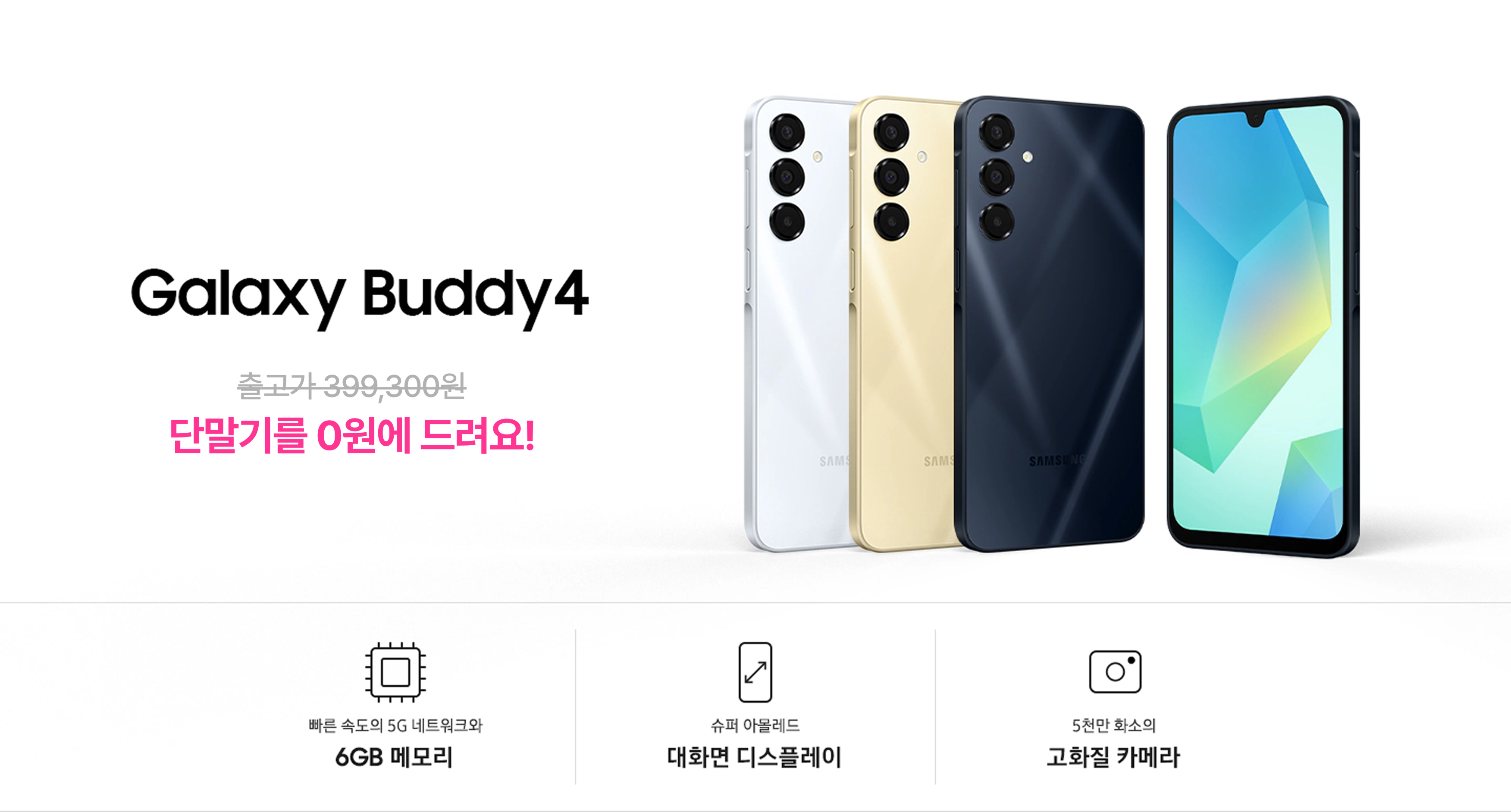 업무폰 모델 갤럭시 버디4