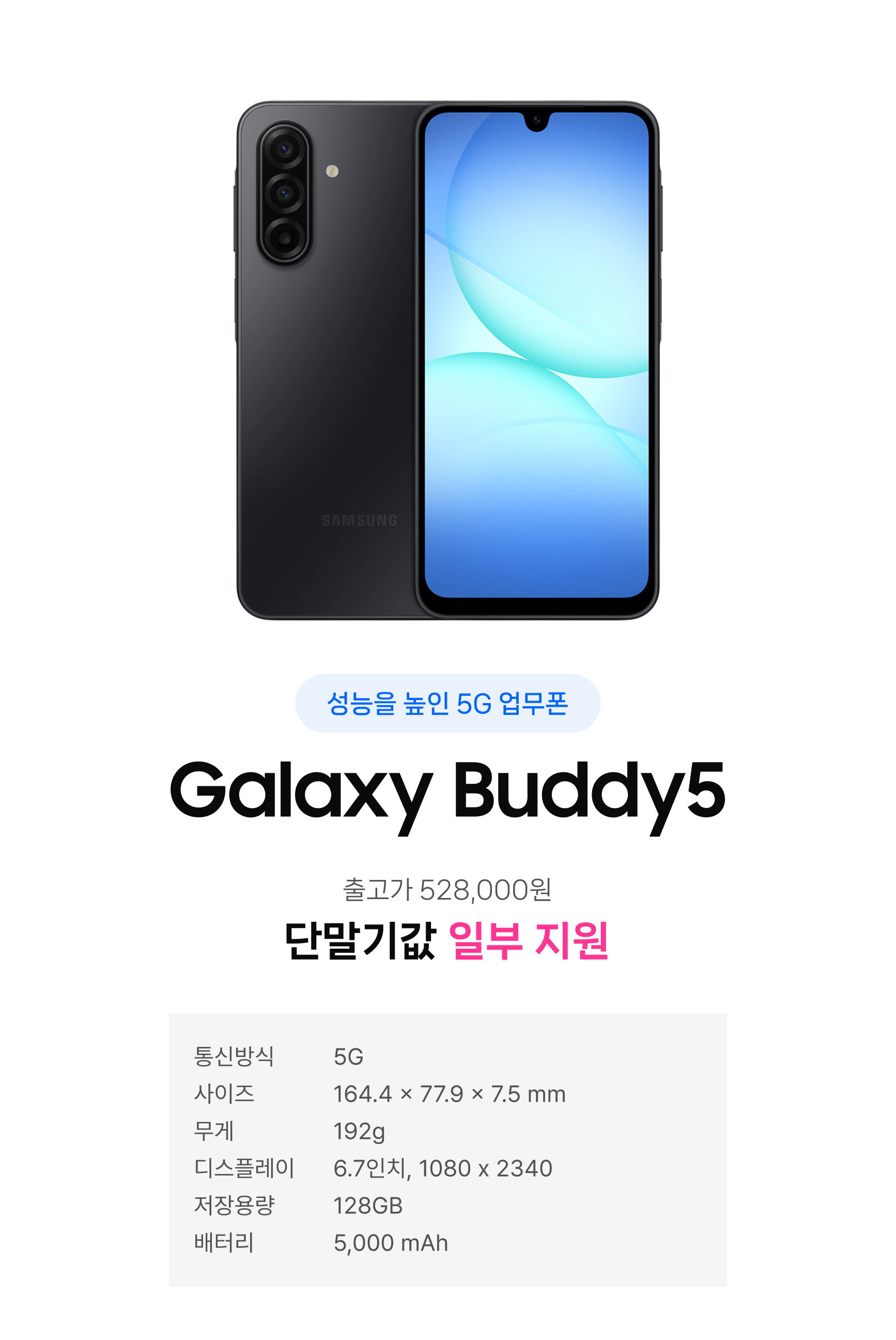 업무폰 모델 갤럭시 버디5
