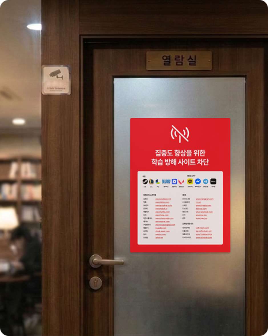 차단 사이트 안내문 파일과 안내문이 설치된 사진