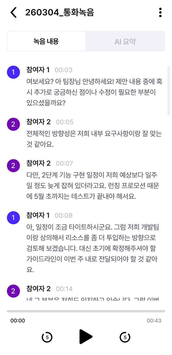 통화녹음 내역 화면