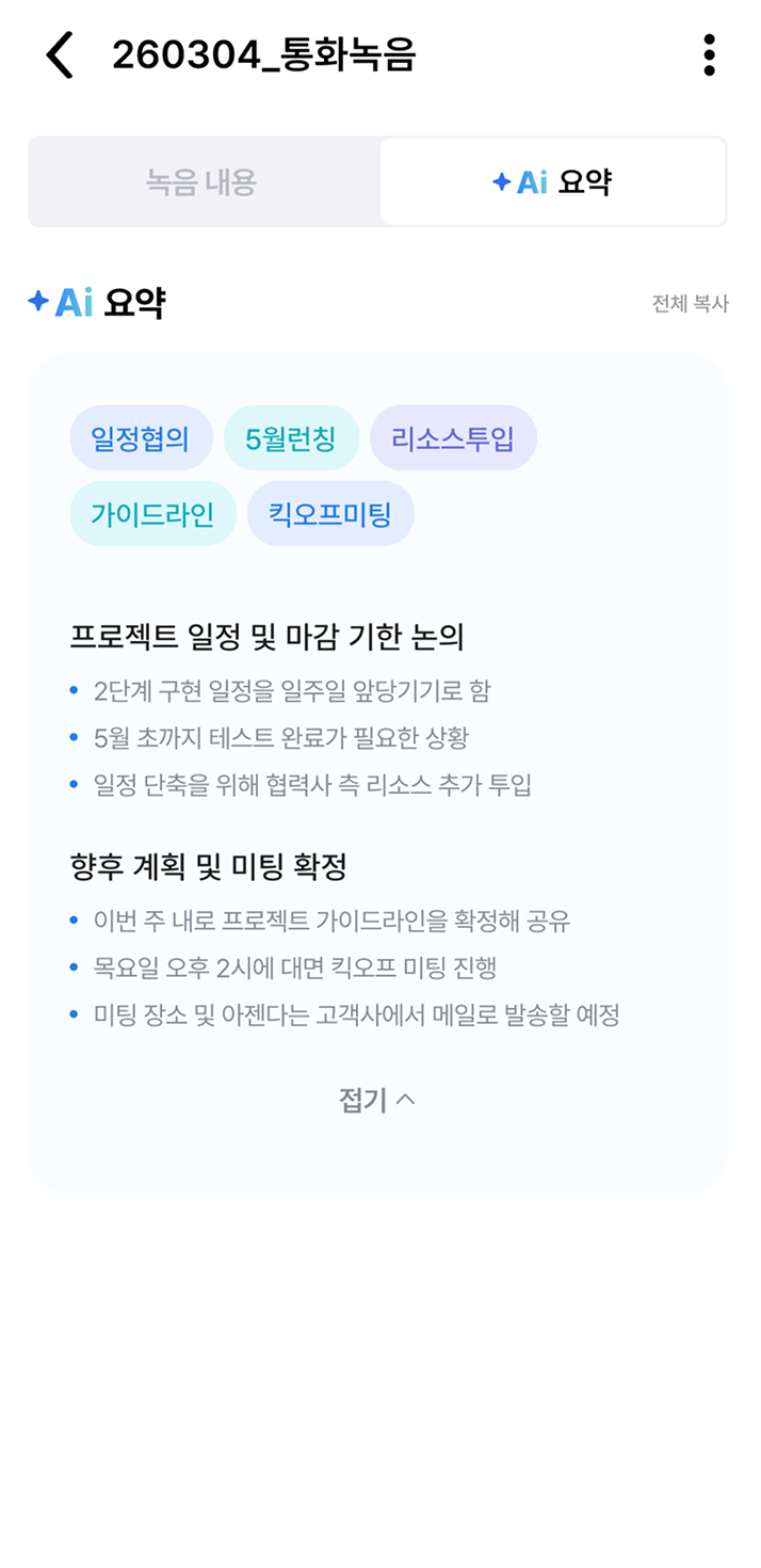 AI 요약 화면