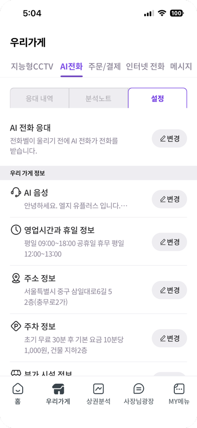 어플 내 AI 전화 화면
