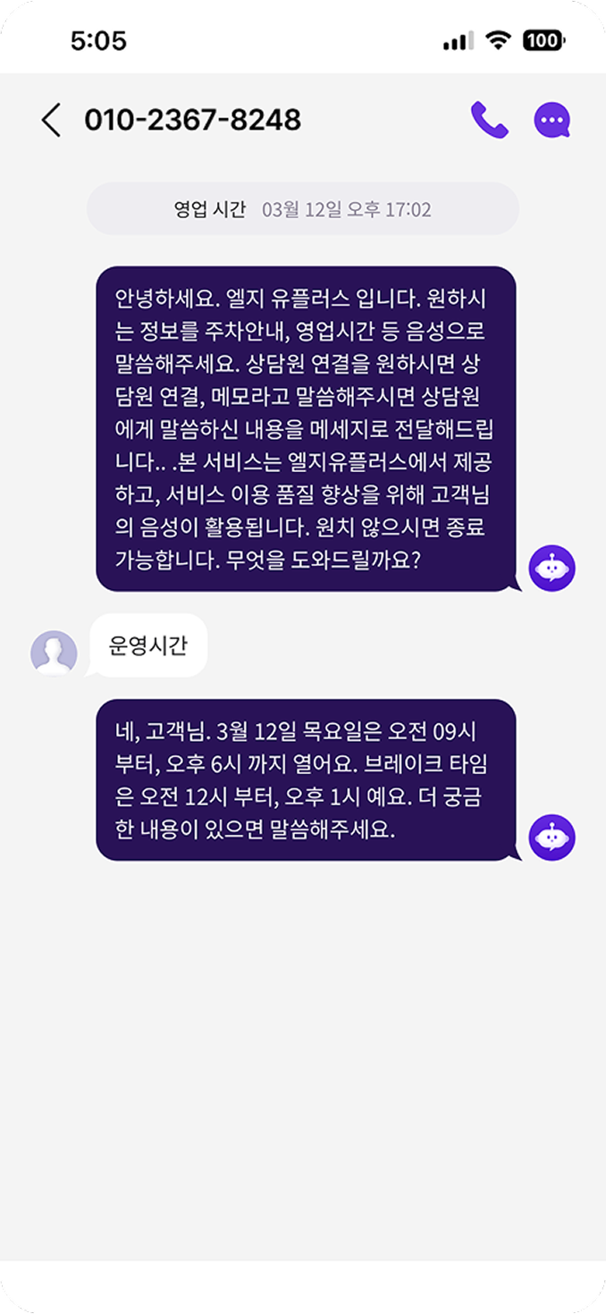 AI 응대 내역 화면