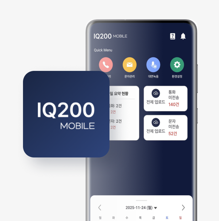 휴대폰의 통화 내역을 IQ200으로 연동할 수 있는 화면