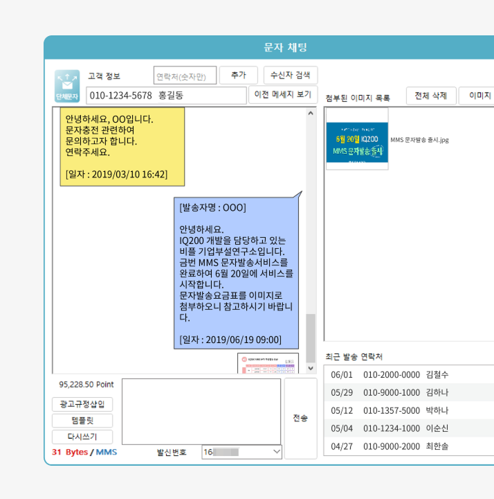 회사 번호로 주고받은 문자 발송 내역을 확인할 수 있는 화면