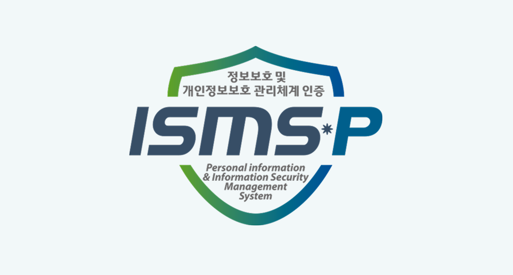 ISMS-P 인증이 필요한 경우