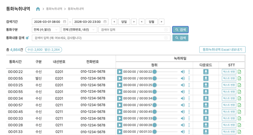 레코드온 녹취 내역 화면