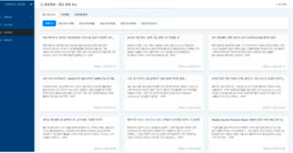 관리자용 홈페이지 보안 이슈 제공 화면