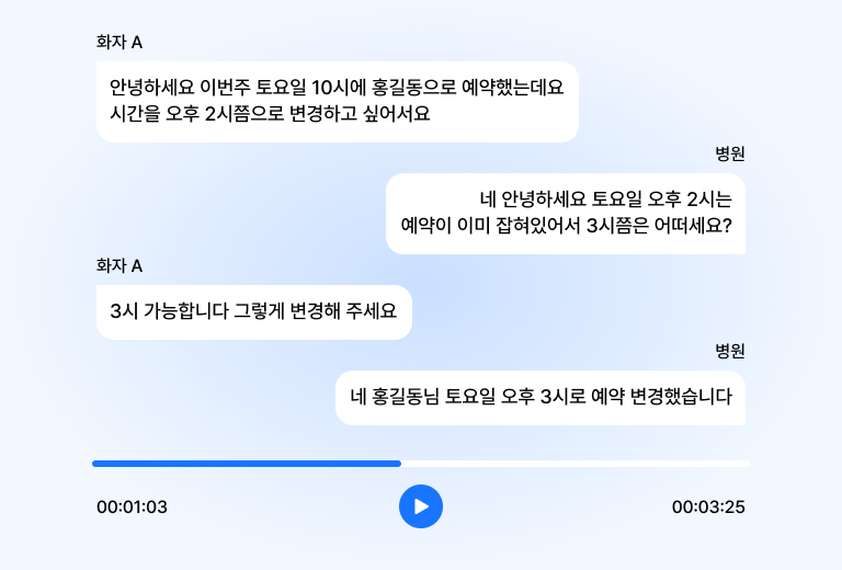 레코드온 녹취 내역 화면