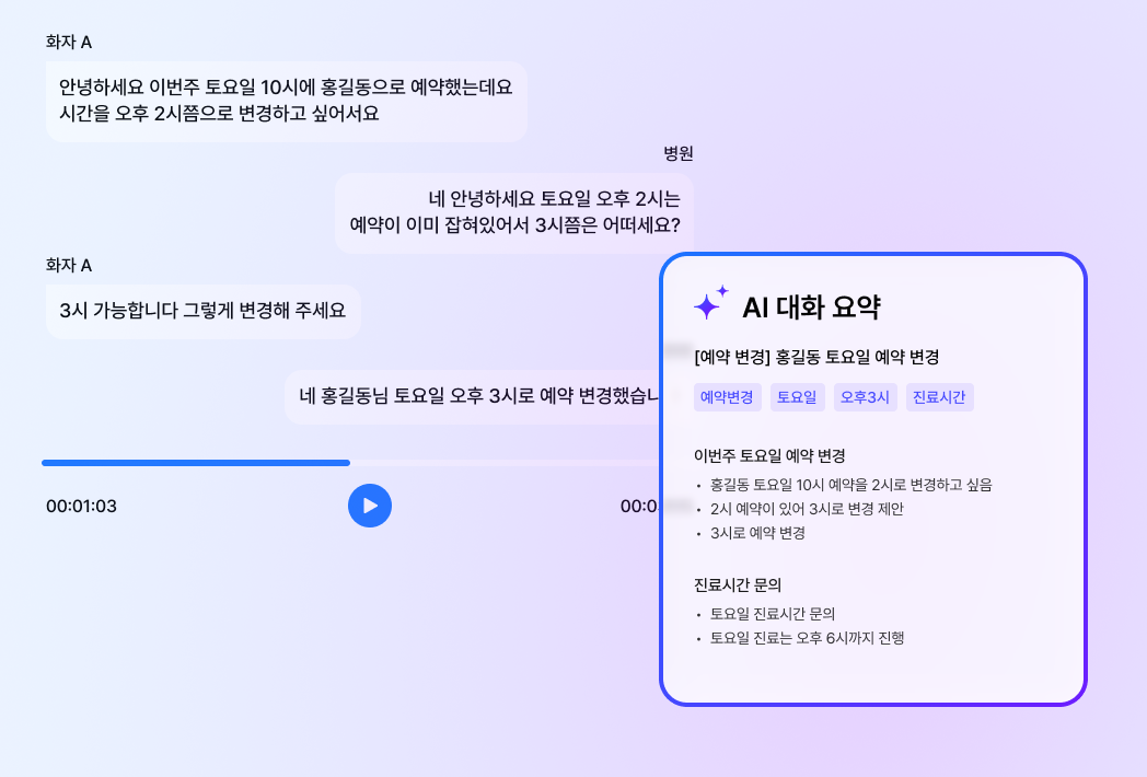 레코드온 AI 요약 화면